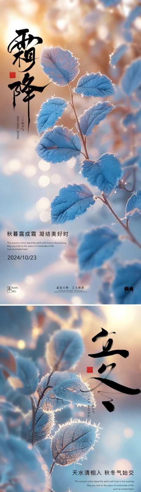 霜降立冬海报_源文件下载_PSD格式_1080X4658像素-插画,调性,高端,立冬,霜降,创意,高级,风景,冬天,意境,节气,房地产,系列,海报-作品编号:2024101409182652-志设-zs9.com