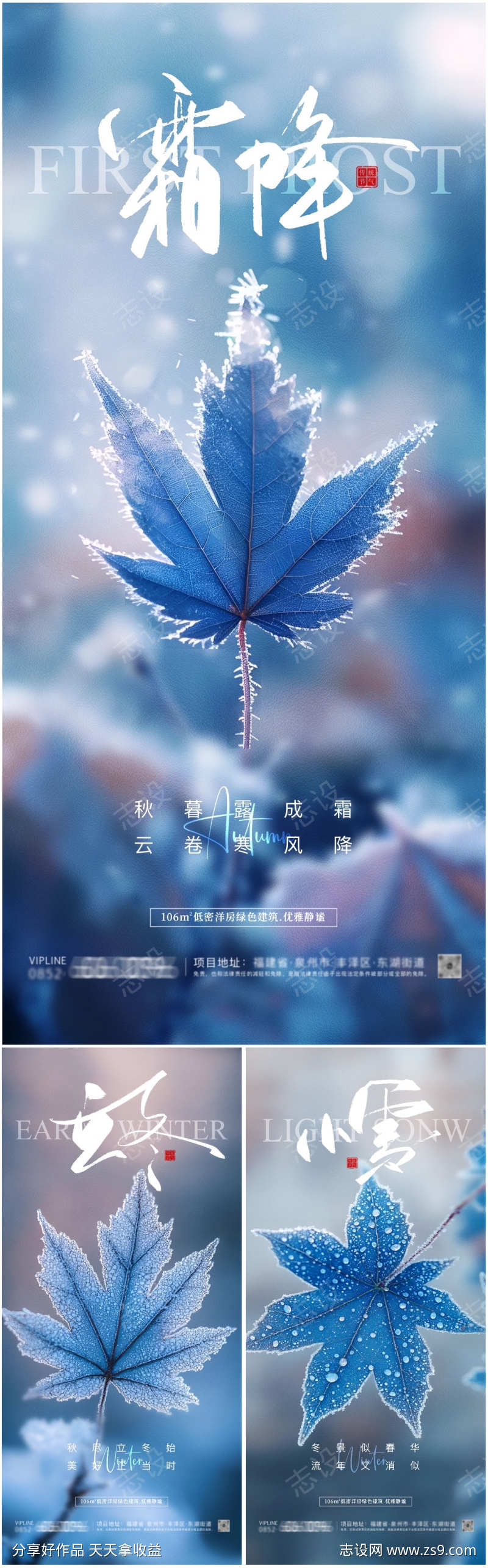 霜降立冬小雪海报