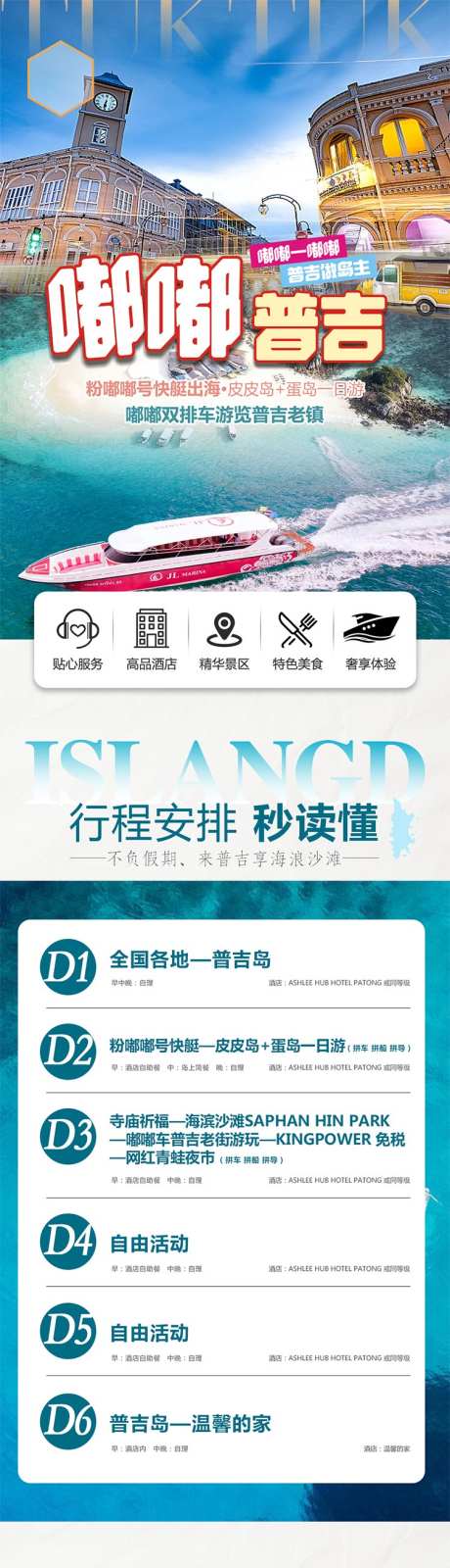 嘟嘟普吉详情页_源文件下载_PSD格式_750X14140像素-酒店,网红,打卡-作品编号:2024101414098763-志设-zs9.com