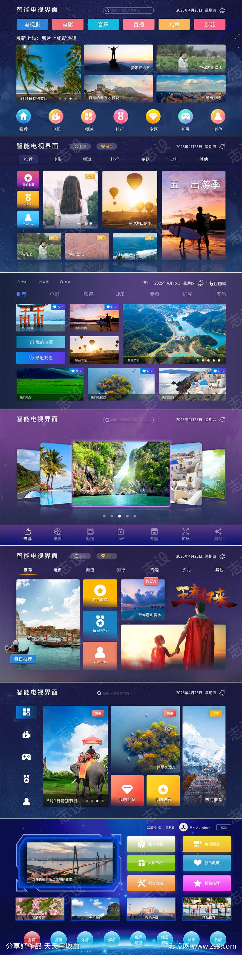 智能电视屏幕TV屏UI设计