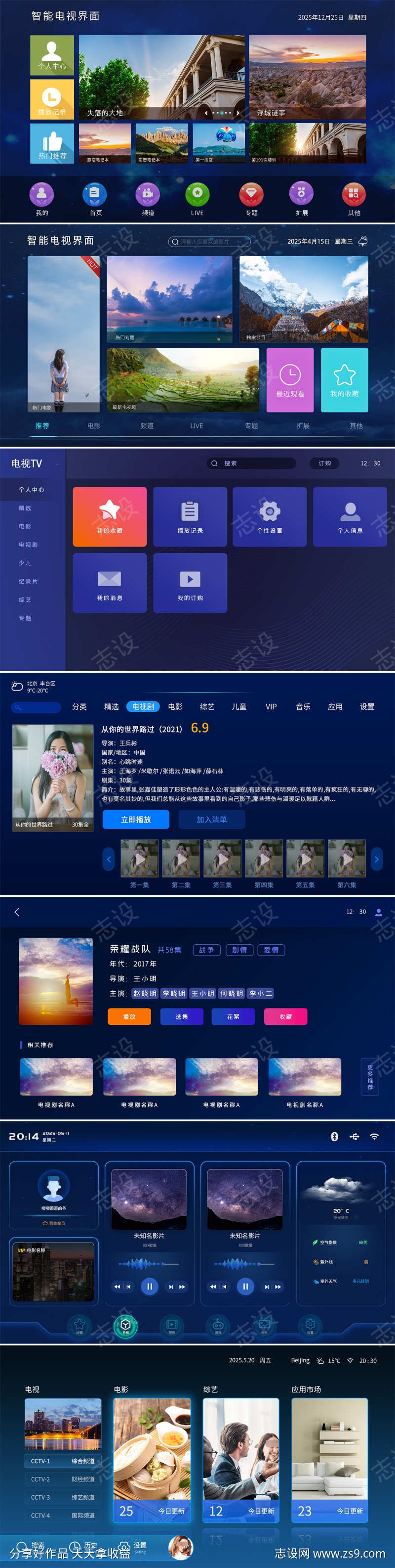 电视TV屏UI设计