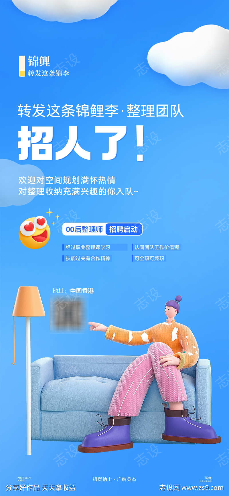 招聘海报整理师招募3D