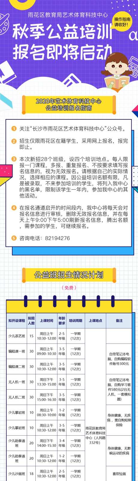 公益招生长图_源文件下载_PSD格式_750X5527像素-艺术班,报名,公益,教育,招生,培训,少儿,儿童-作品编号:2024101415281648-志设-zs9.com