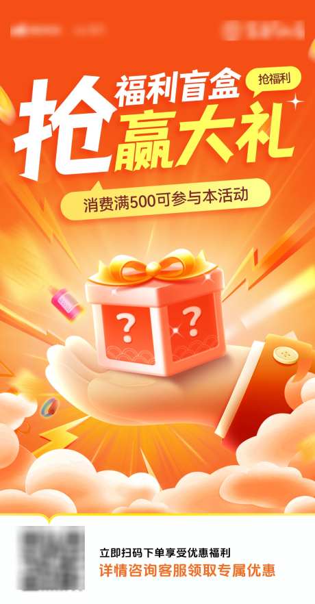 房地产盲盒抽奖促销优惠活动海报_源文件下载_23格式_1200X2300像素-活动,优惠,促销-作品编号:2024101409464845-志设-zs9.com