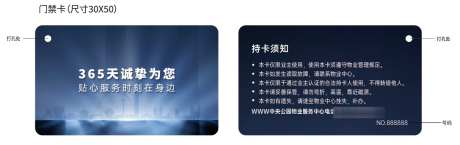 地产物业门禁卡设计_源文件下载_AI格式_1424X449像素-会员卡,门禁卡,物业-作品编号:2024101410452875-志设-zs9.com