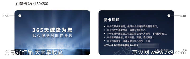 地产物业门禁卡设计
