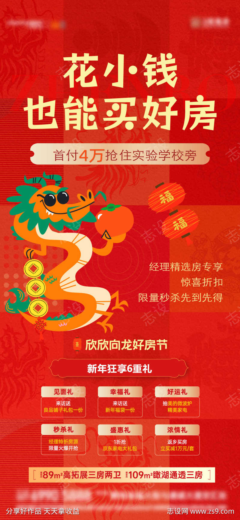 好房节宣传海报