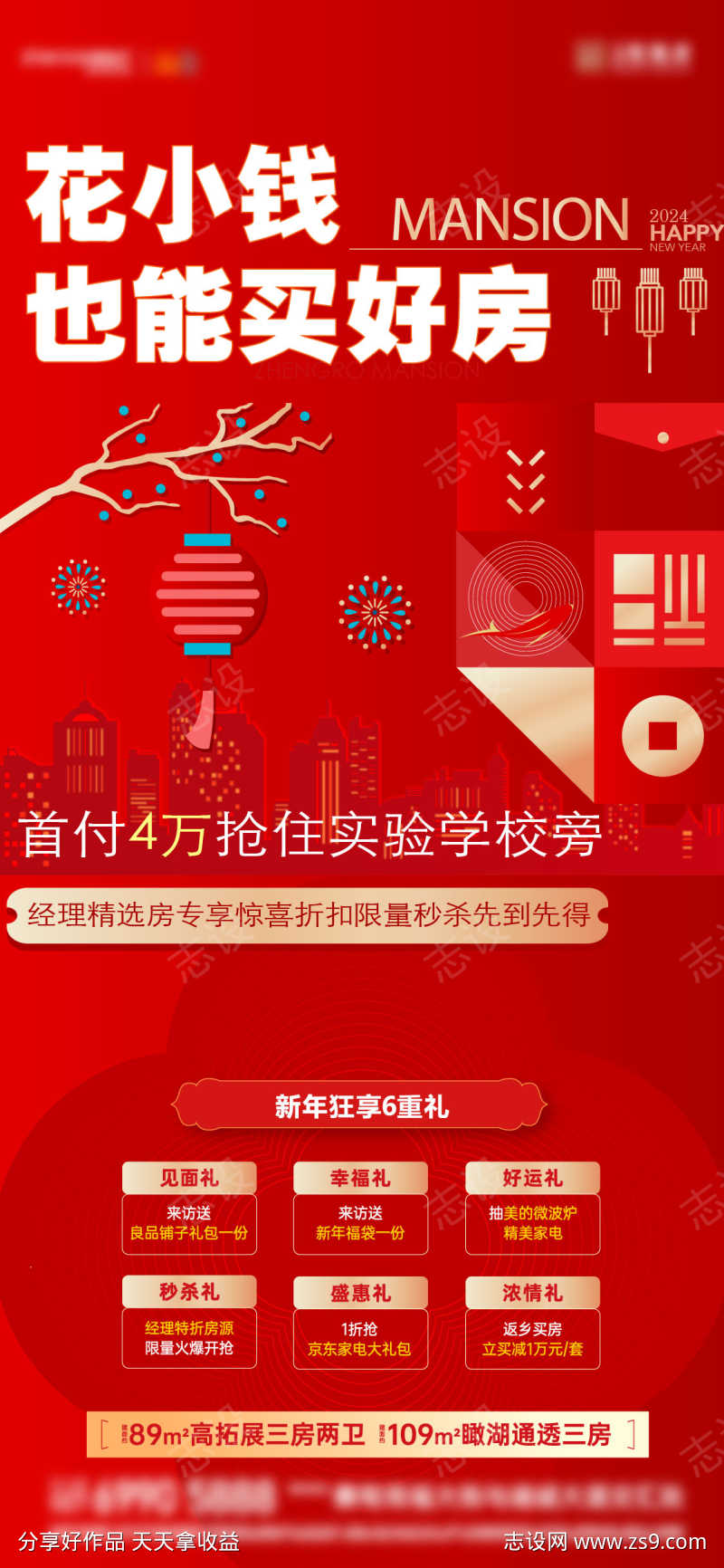 好房节宣传海报