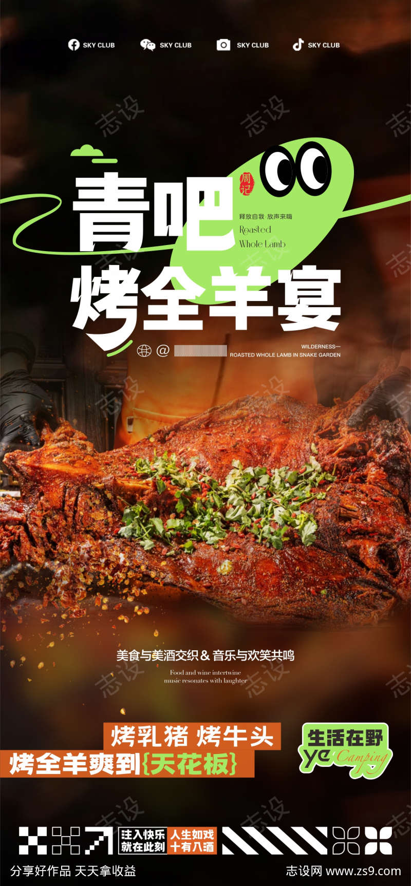 烤全羊海报