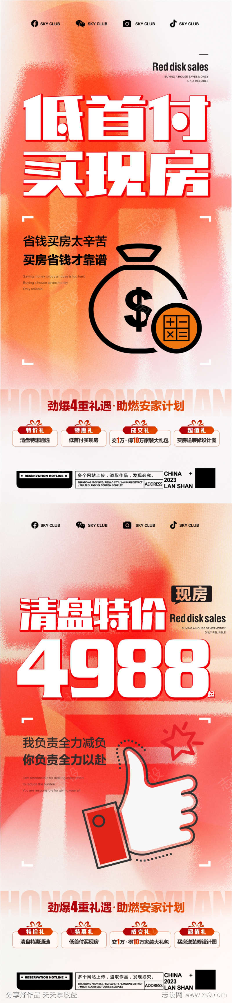 抢房系列海报