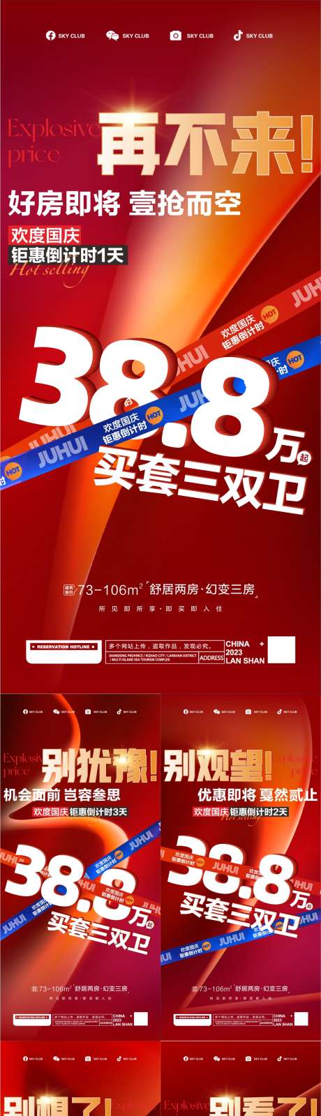 抢房系列价值点_源文件下载_CDR格式_1277X6904像素-倒计时,地产,特惠,房源,特价房,激励,海报,冲刺,热销,抢房-作品编号:2024101414347094-志设-zs9.com