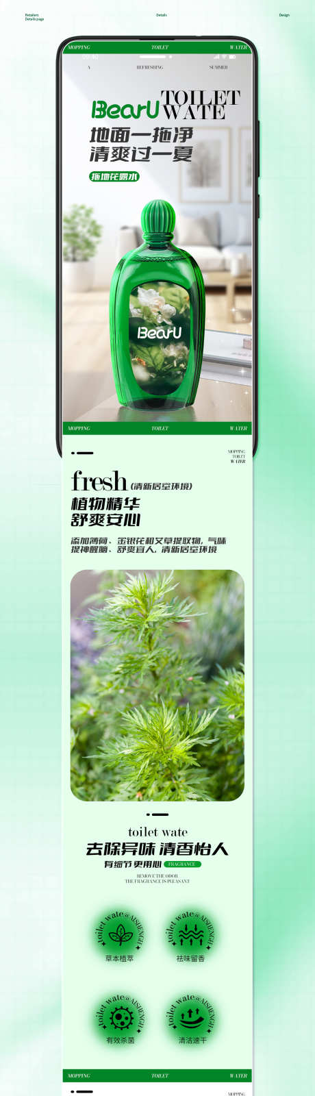 拖地花露水电商详情_源文件下载_PSD格式_1200X13610像素-清洁剂,擦地,清洁液-作品编号:2024102811343143-志˲͓͕͔͐͑͗ٚٛٙ设ˇ网