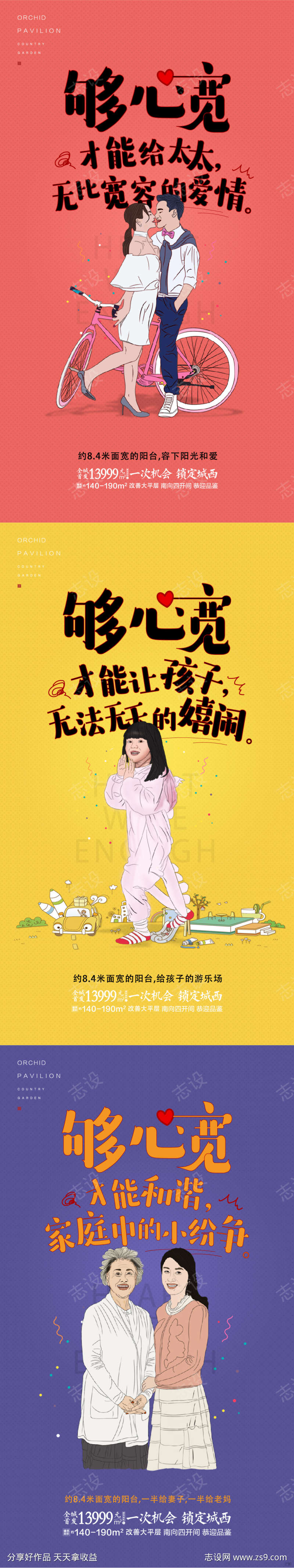 人物手绘系列海报