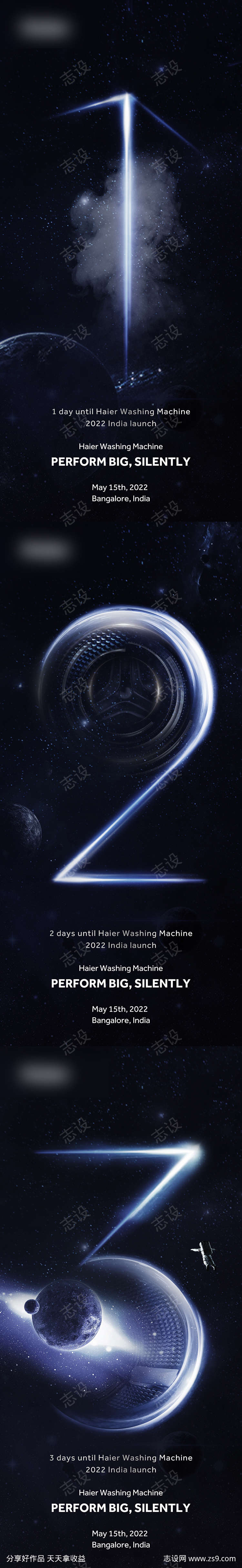 洗衣机新品发布会倒计时海报