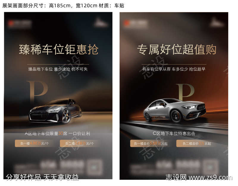 黑金车位物料