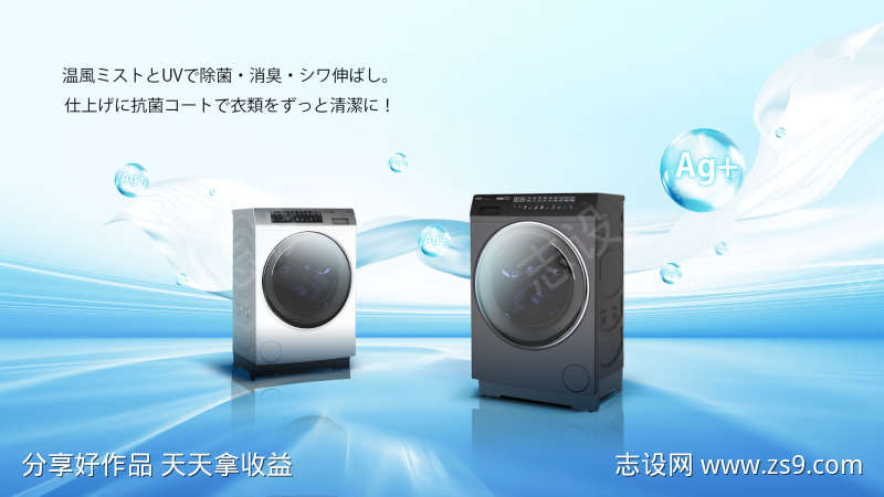 洗衣机买点海报蓝色