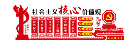 社会主义核心价值观党建文化墙_源文件下载_AI格式_1600X519像素-价值观,形象墙,党群-作品编号:2024101509065856-志设