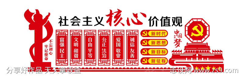 社会主义核心价值观党建文化墙