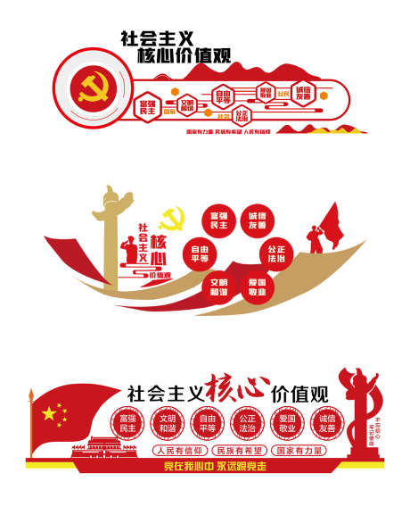 社会主义核心价值观党建文化墙_源文件下载_AI格式_1600X2007像素-价值观,形象墙,党群-作品编号:2024101509074771-志设-zs9.com