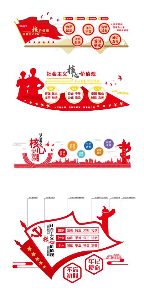 社会主义核心价值观党建文化墙_源文件下载_AI格式_4468X9448像素-价值观,形象墙,党群-作品编号:2024101509138338-志‘设˯网