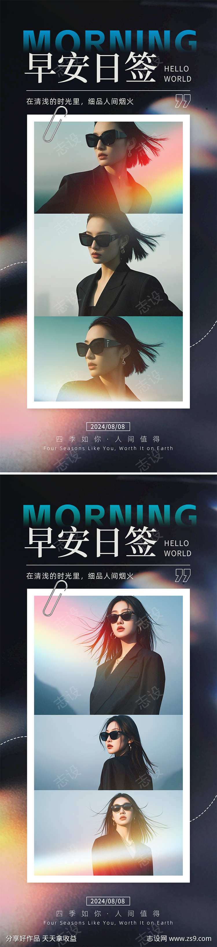 人物日签早安图