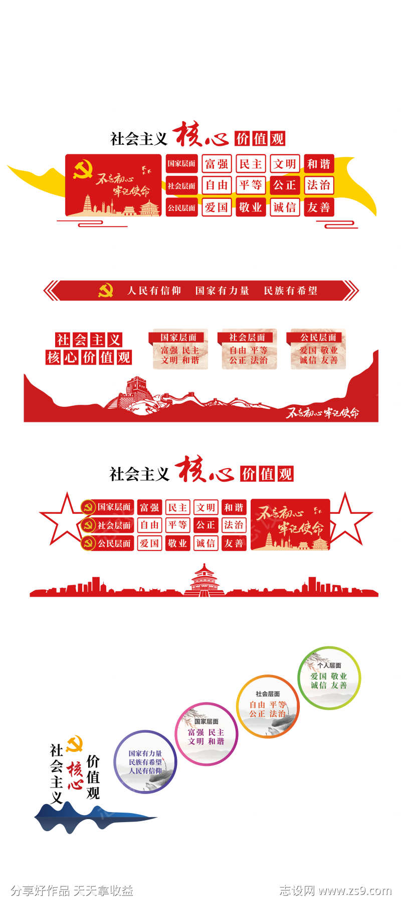 社会主义核心价值观党建文化墙