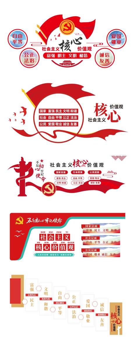 社会主义核心价值观党建文化墙_源文件下载_AI格式_2268X5920像素-核心,价值观,形象墙-作品编号:2024101509221646-志设-zs9.com