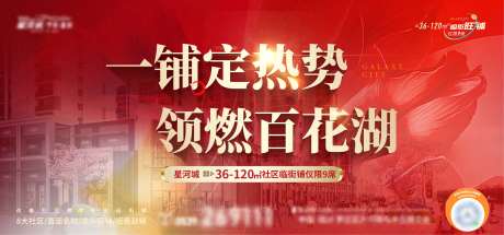 地产月度商铺造势海报_源文件下载_AI,PSD格式_2370X1110像素-背景板,桁架,展板-作品编号:2024101509229215-志ˆ设′网