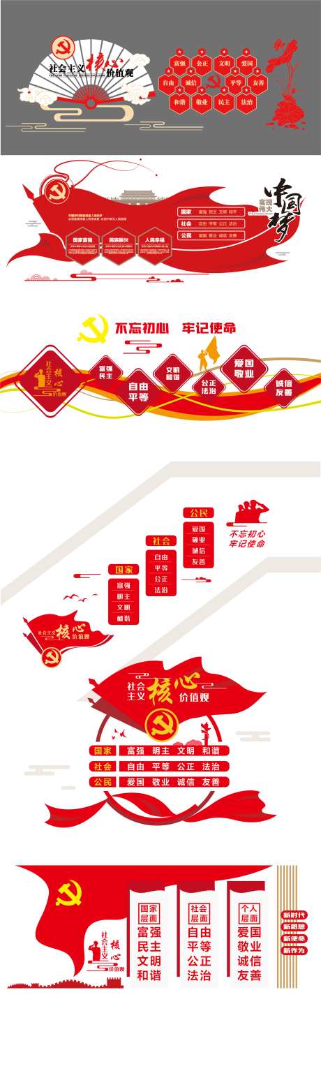 社会主义核心价值观党建文化墙_源文件下载_AI格式_2269X7566像素-校园,文化,楼梯,核心,价值观,形象墙,党群,服务,中心,社区,活动室,党建,文化墙,背景板-作品编号:2024101509442525-志设-zs9.com