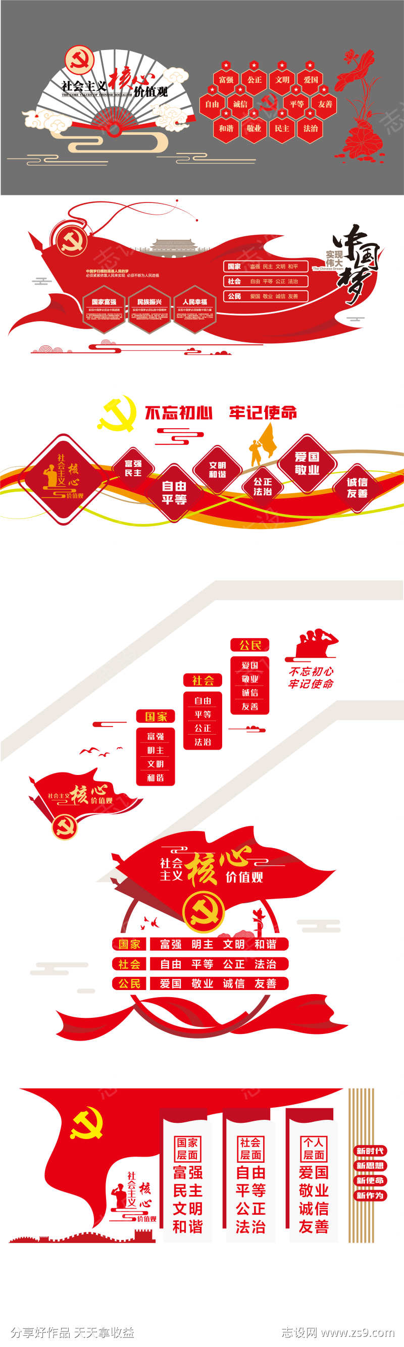 社会主义核心价值观党建文化墙