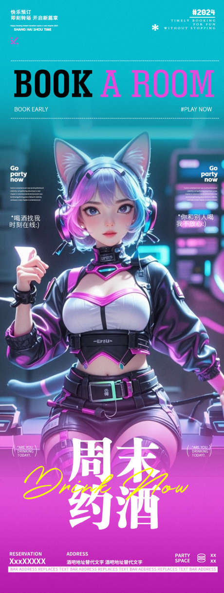 酒吧夜店cosplay主题邀约海报_源文件下载_PSD格式_1125X2980像素-包厢,预约,订台-作品编号:2024101509556398-志设-zs9.com