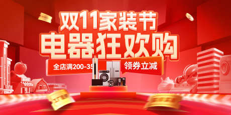 房地产双11家装节电器狂欢购背景板活动展_源文件下载_PSD格式_4000X2000像素-展板,活动,背景板,狂欢购,电器,家装节,房地产,双十一-作品编号:2024101409484210-志设-zs9.com
