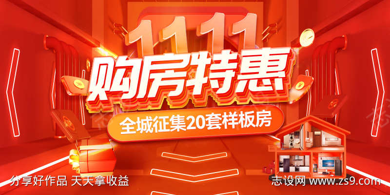 双11购房节样板房征集背景板活动展板主k