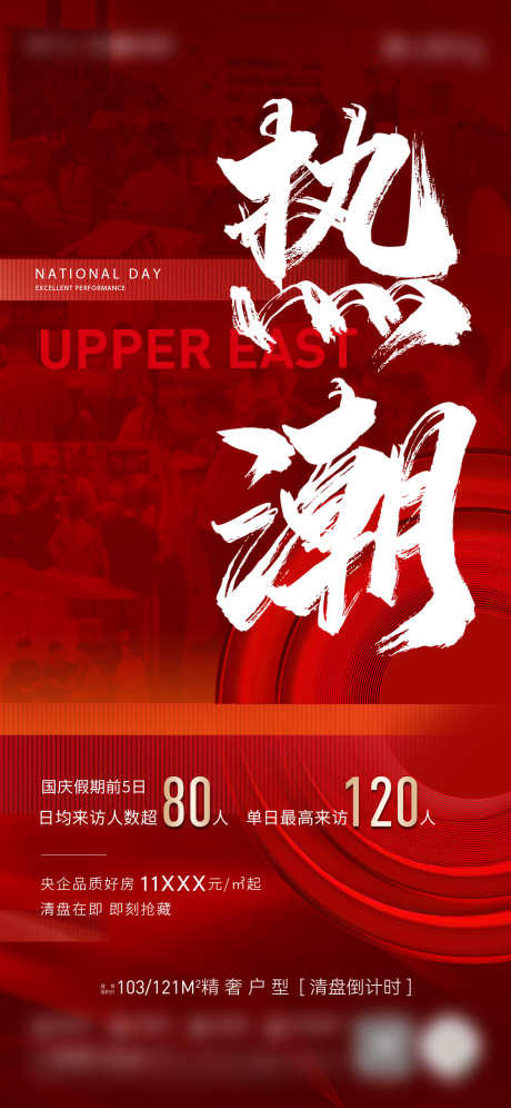 地产热销卖压宣传海报_源文件下载_PSD格式_1181X2557像素-卖压,热销,地产,人气,户型,成交,置业,购房,红盘-作品编号:2024101410153371-志设-zs9.com