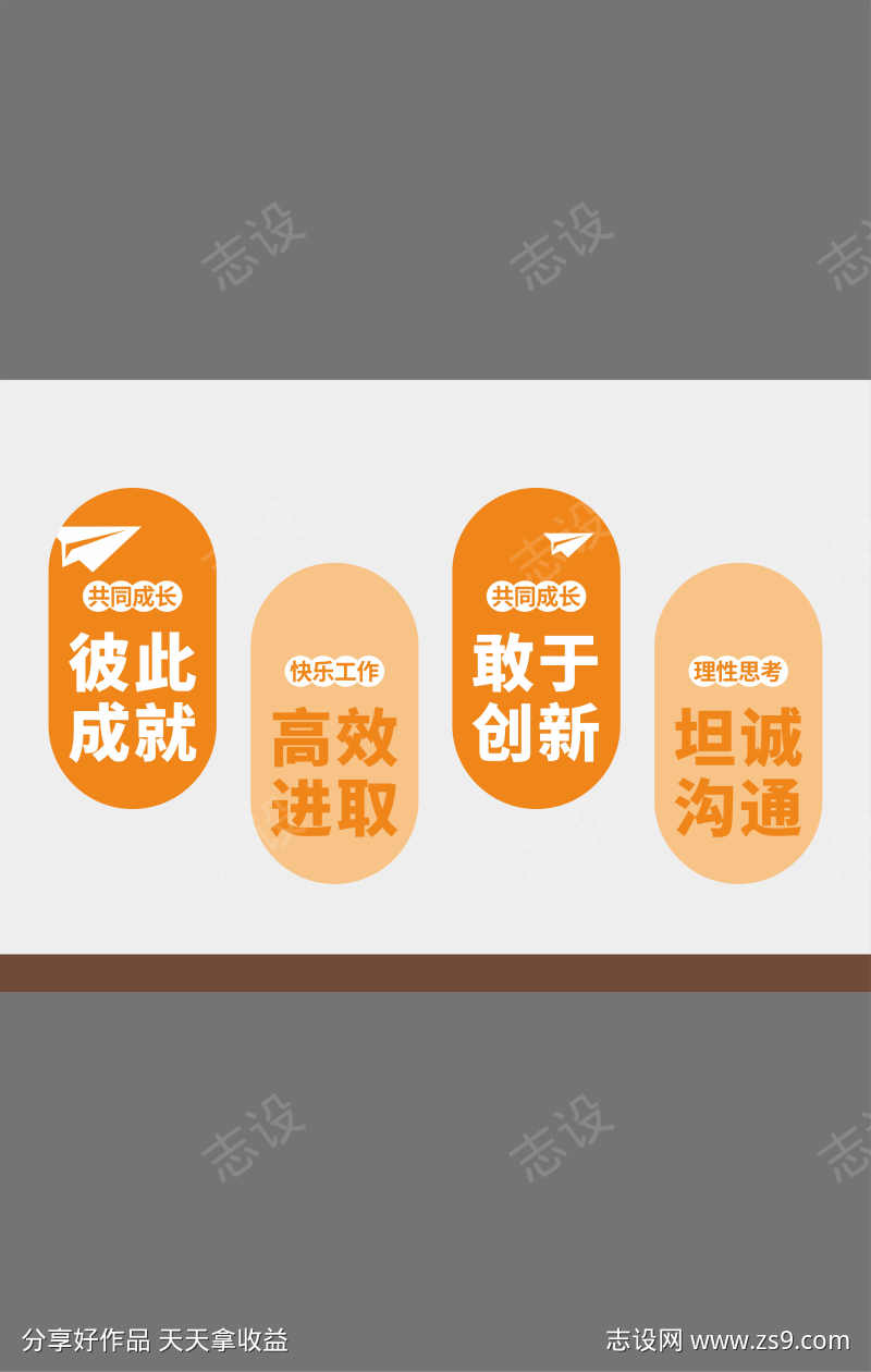 橙色广告标语企业文化墙
