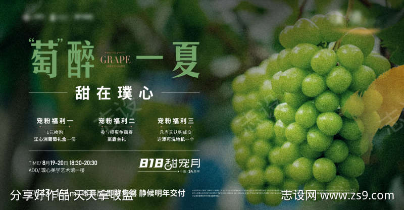 地产葡萄采摘活动宣传海报