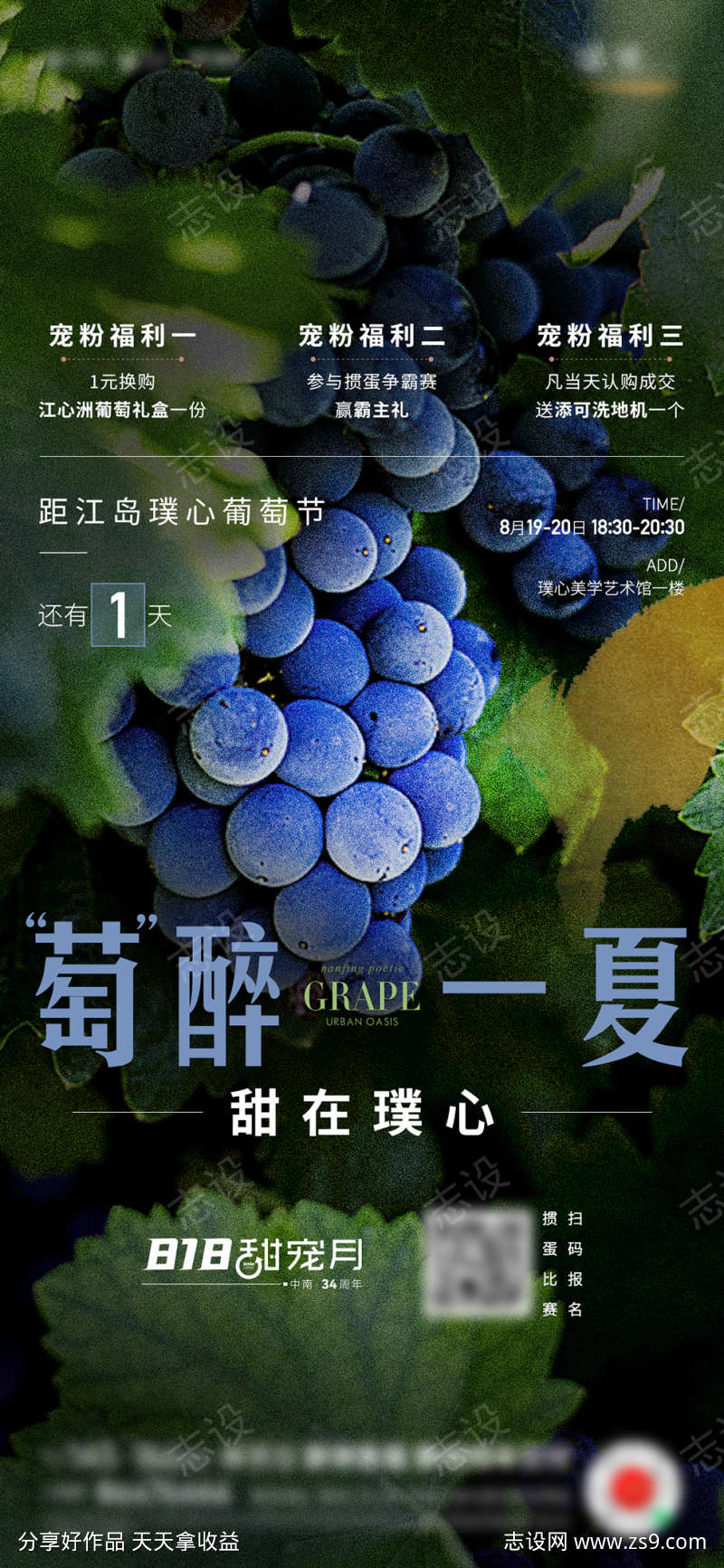 地产葡萄采摘活动宣传海报
