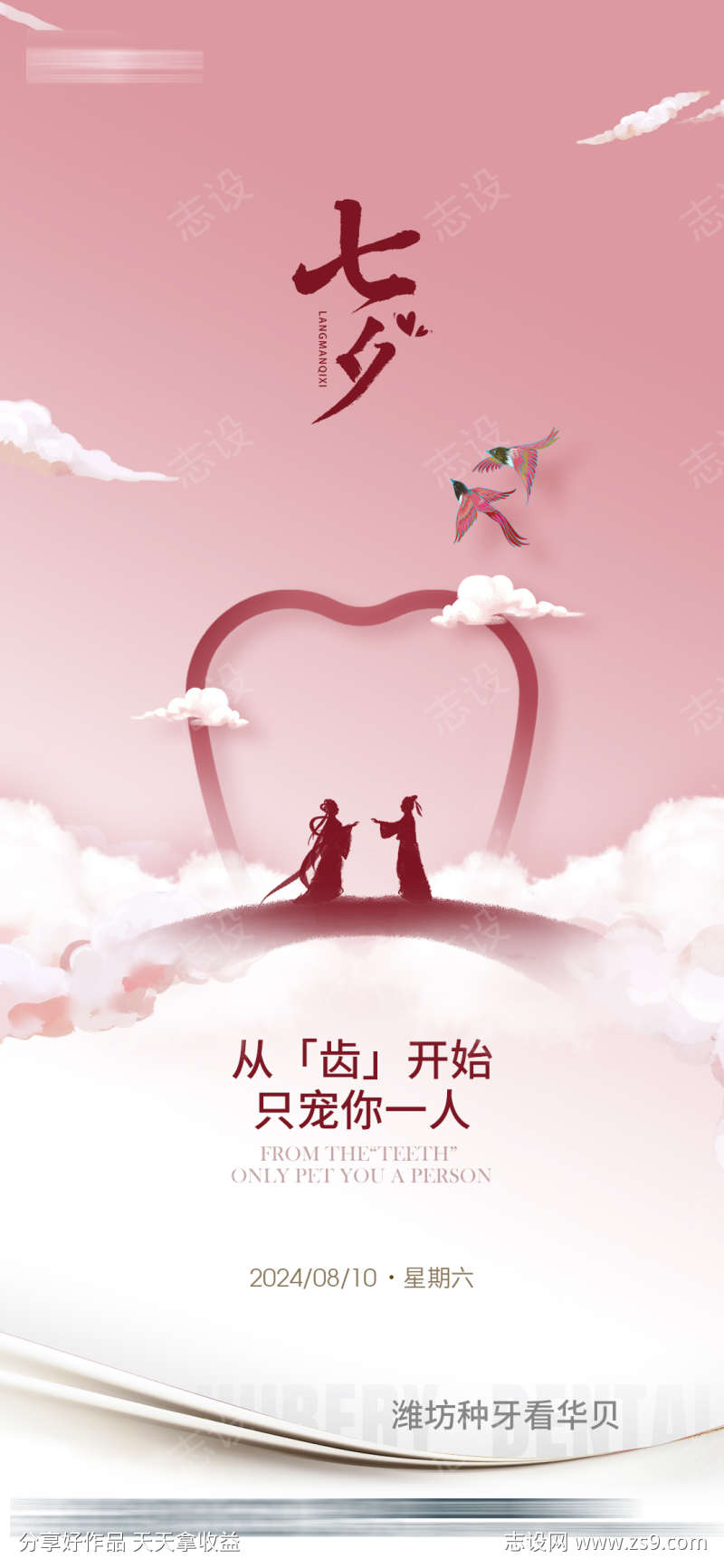 口腔节日七夕