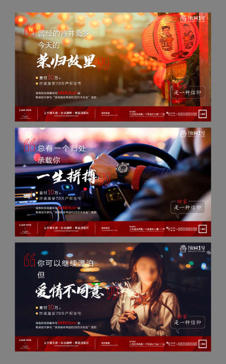 地产返乡置业宣传海报_源文件下载_PSD格式_1333X2148像素-置业,返乡,广告,地产,海报-作品编号:2024101610354783-志设-zs9.com