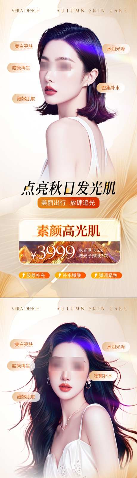 医美秋季美肤水光卡项系列海报_源文件下载_PSD格式_1080X4685像素-轻奢,海报,系列-作品编号:2024101513333509-志设-zs9.com