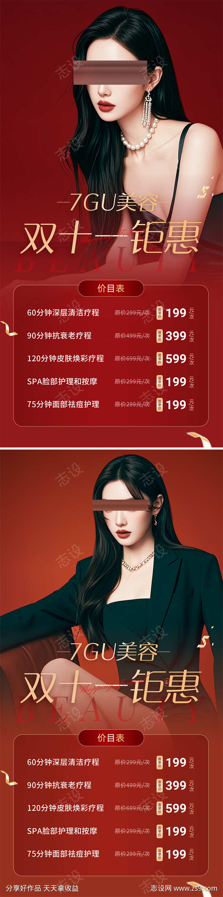 医美双十一海报