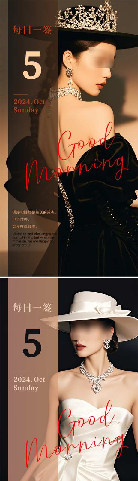 人物早安图_源文件下载_PSD格式_750X3007像素-模特,医美,日签-作品编号:2024101515503360-志设-zs9.com