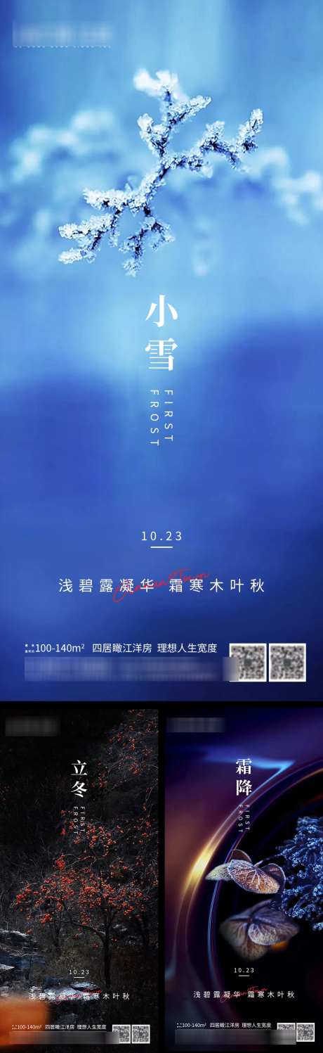 地产二十四节气霜降小雪_源文件下载_PSD格式_1080X3514像素-立冬,小雪,霜降,节气,地产,冬天,冬季,寒冷-作品编号:2024101516018431-志设-zs9.com