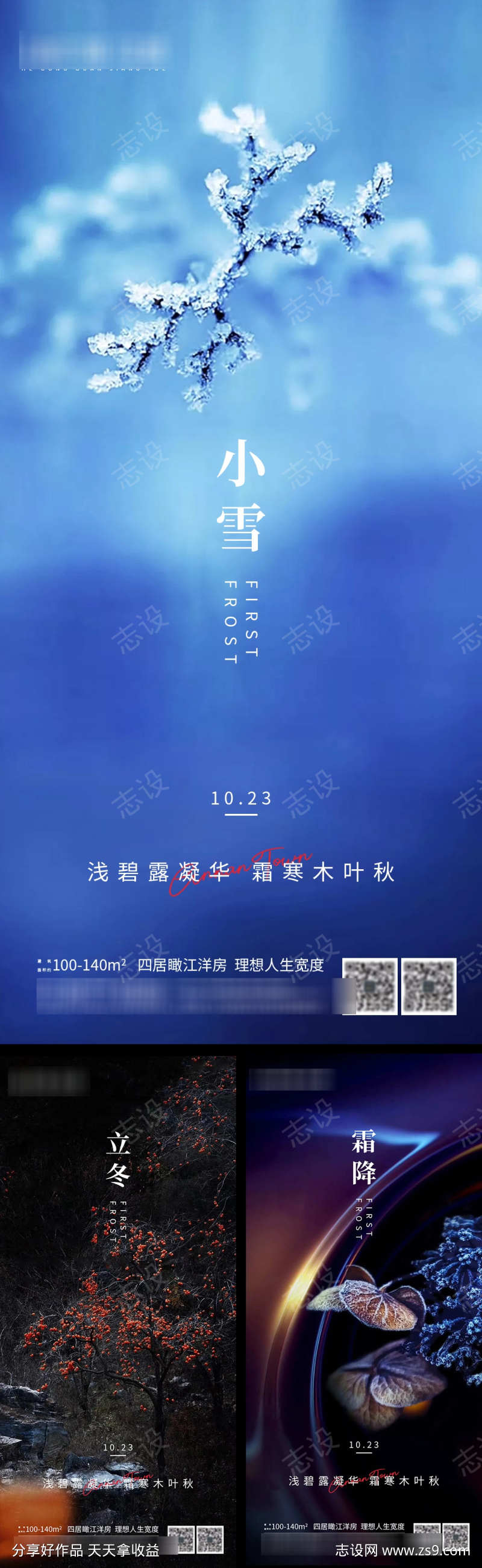 地产二十四节气霜降小雪