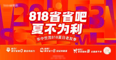 818地产主k_源文件下载_AI格式_8074X4196像素-促销,地产,主画面,活动,购房,置业,优惠-作品编号:2024101515413261-志设-zs9.com