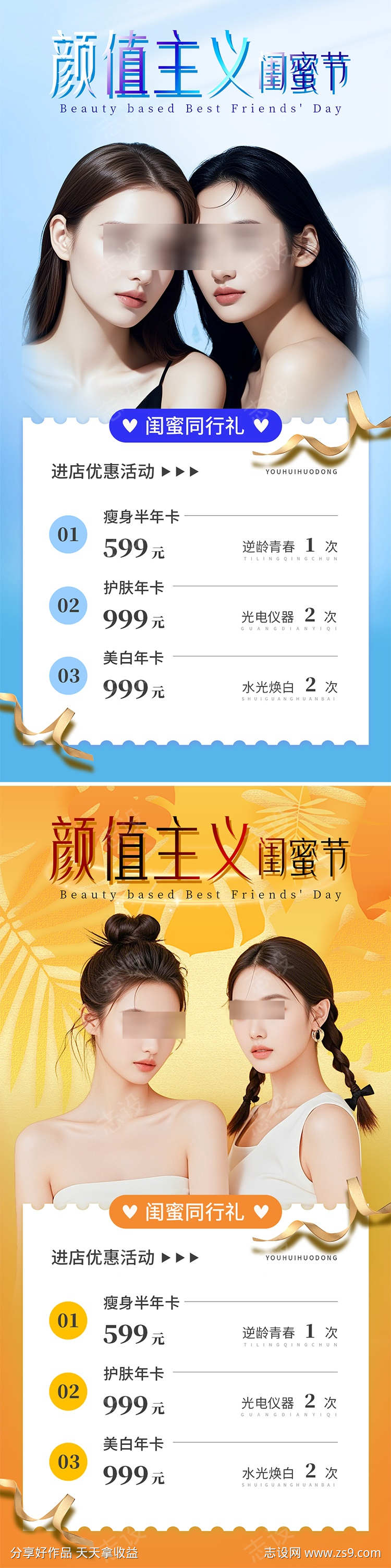 医美闺蜜节海报