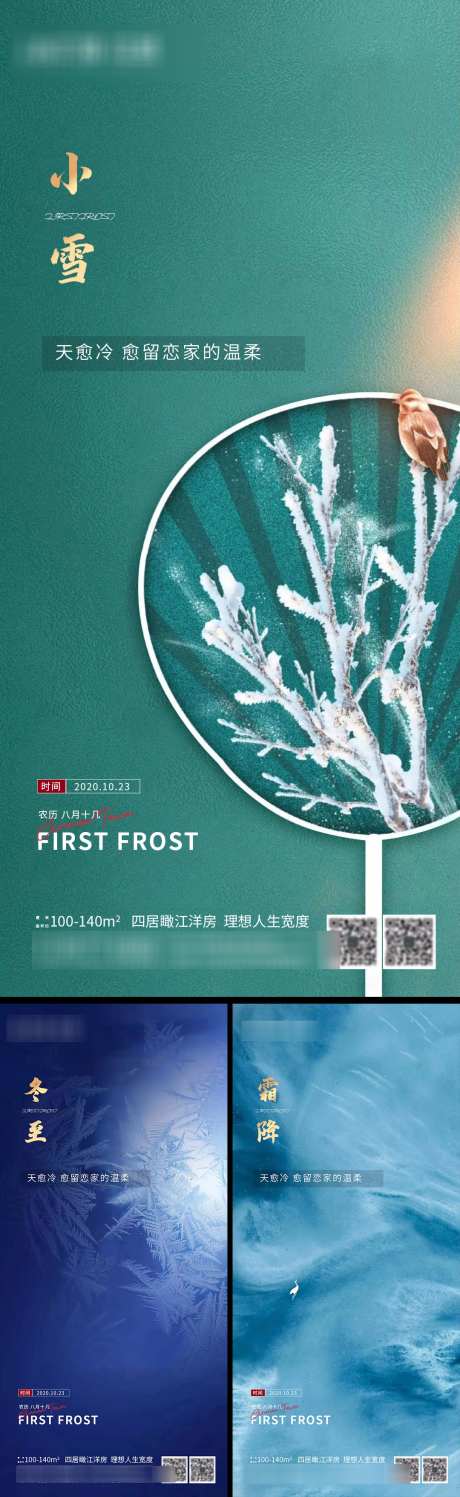 地产二十四节气霜降小雪_源文件下载_PSD格式_1080X3514像素-冬至,小雪,霜降,节气,地产,户型,加推,价值,冬天-作品编号:2024101516007219-志设-zs9.com