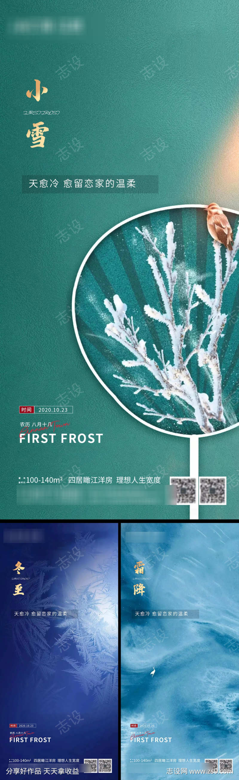 地产二十四节气霜降小雪