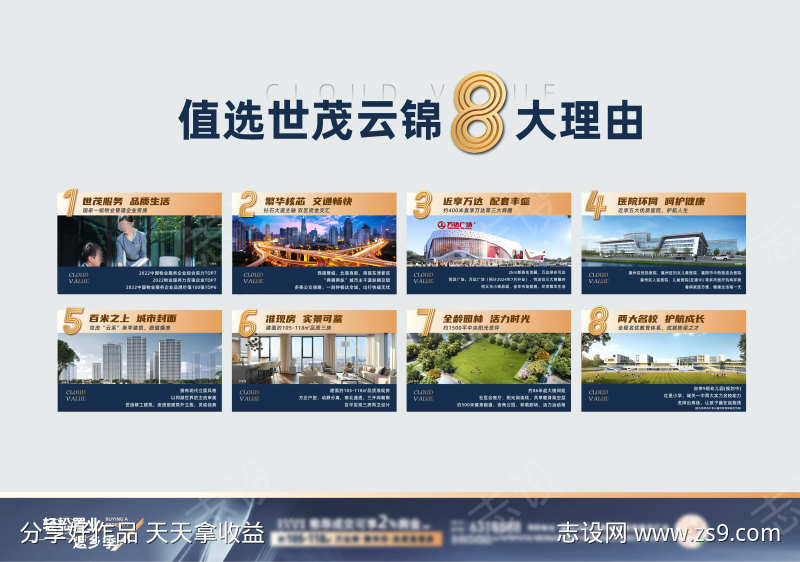 8大理由价值