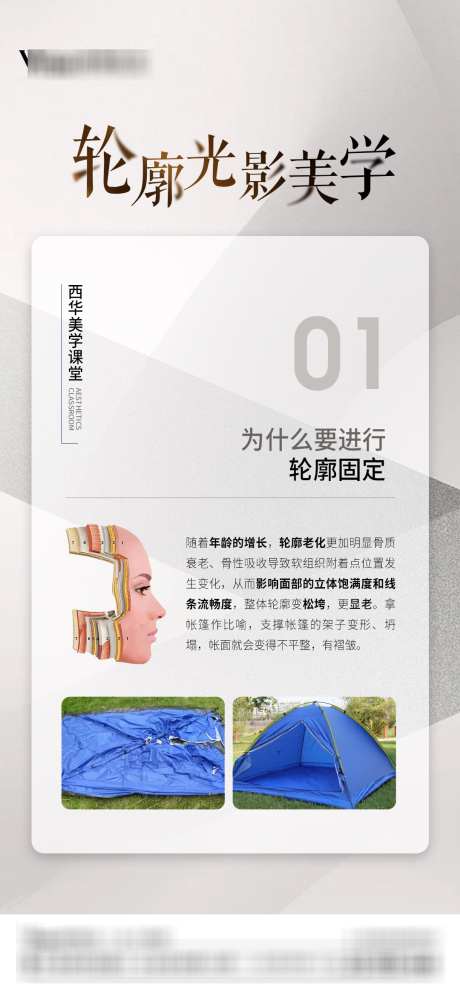 医美活动海报_源文件下载_PSD格式_1080X2340像素-课堂,科普,帐篷,提升,固定,美学,光影,轮廓,海报,活动,医美-作品编号:2024101516129154-志设-zs9.com